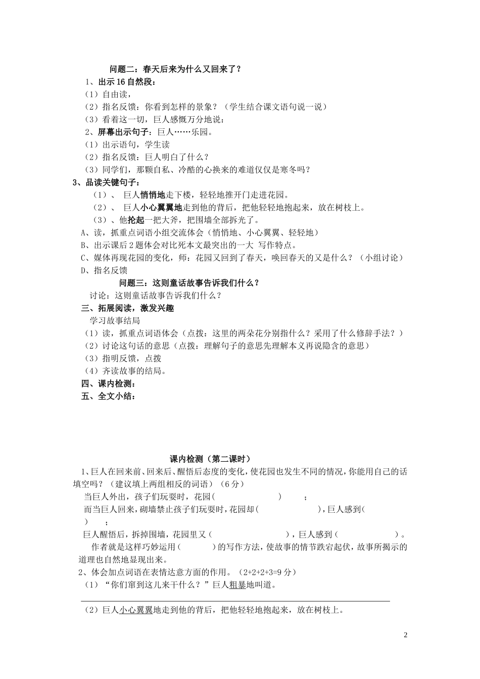 六年级语文上册 第30课《巨人的花园》教学设计 西师大版_第2页