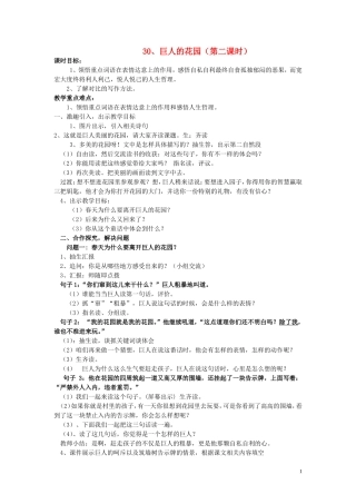 六年级语文上册 第30课《巨人的花园》教学设计 西师大版