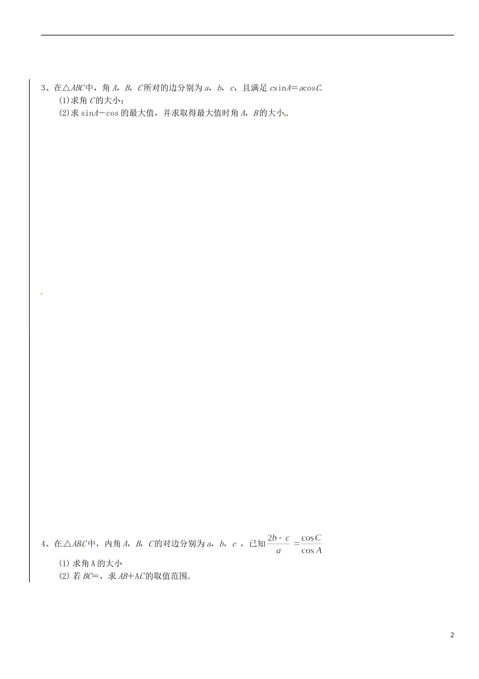 浙江省平阳县第三中学高三数学复习 三角函数解答题一_第2页