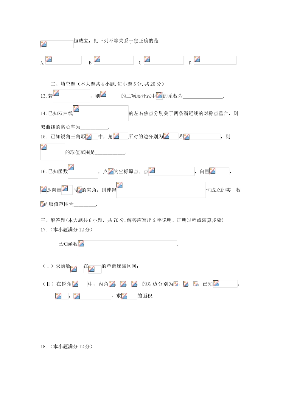 广西玉林市陆川县高三数学开学考试试题 理-人教版高三全册数学试题_第3页