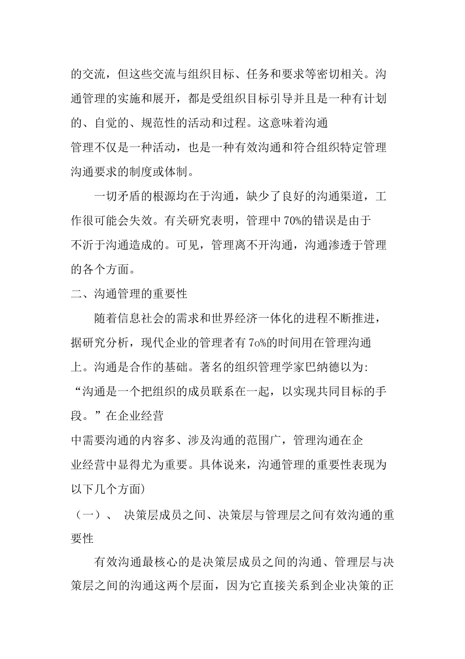 论沟通在企业管理中的作用_第2页