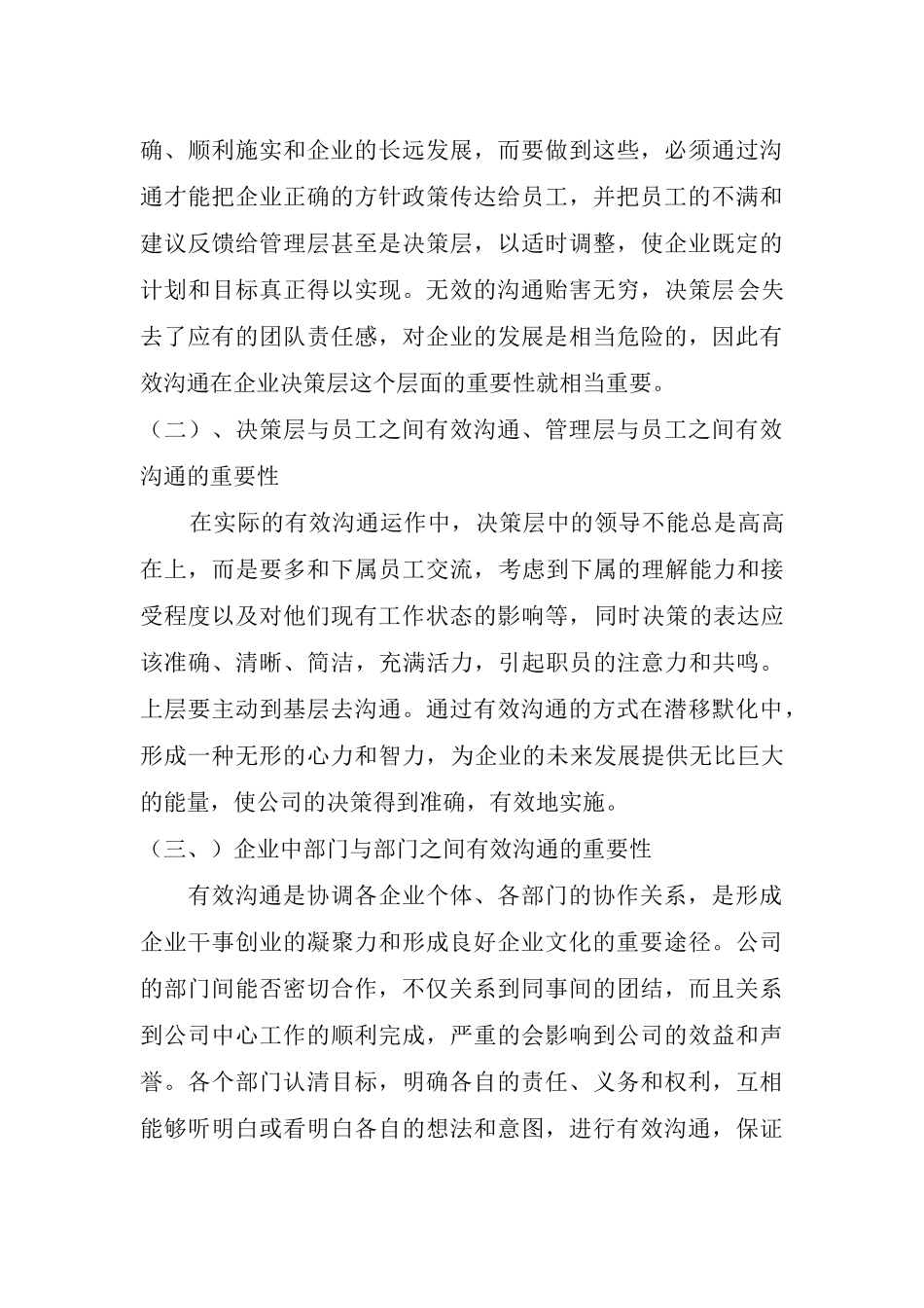 论沟通在企业管理中的作用_第3页