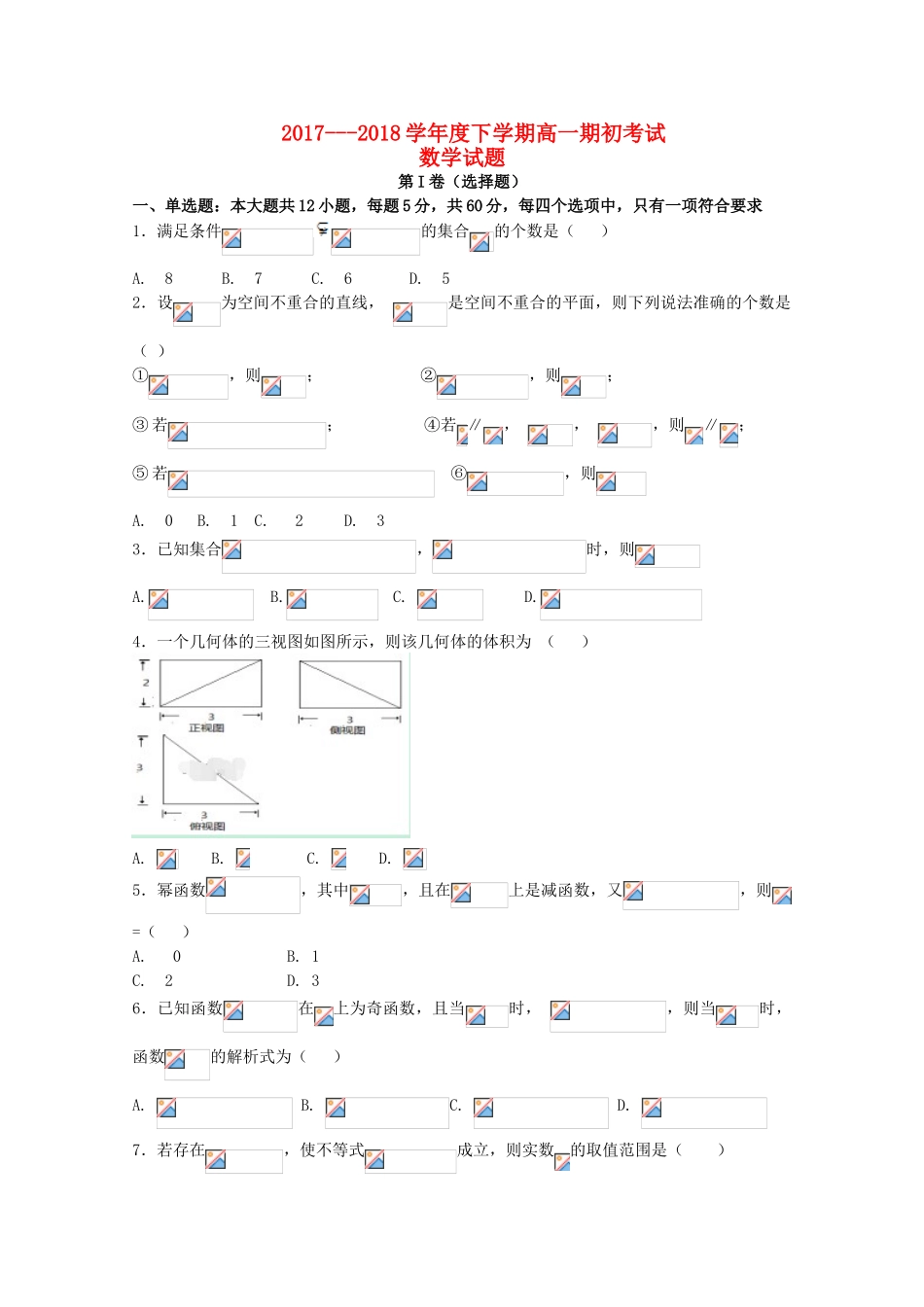 辽宁省葫芦岛一中高一数学下学期3月期初考试试题-人教版高一全册数学试题_第1页