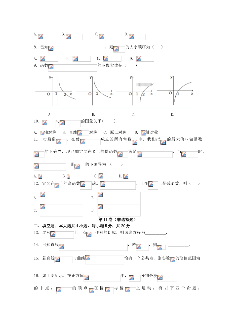 辽宁省葫芦岛一中高一数学下学期3月期初考试试题-人教版高一全册数学试题_第2页