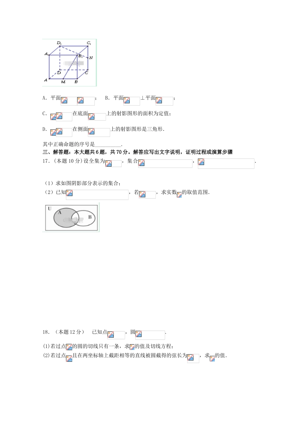 辽宁省葫芦岛一中高一数学下学期3月期初考试试题-人教版高一全册数学试题_第3页