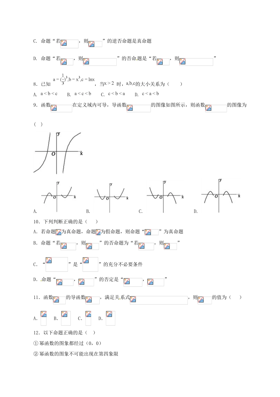 河南省林州市高三数学7月调研考试试题 理-人教版高三全册数学试题_第2页
