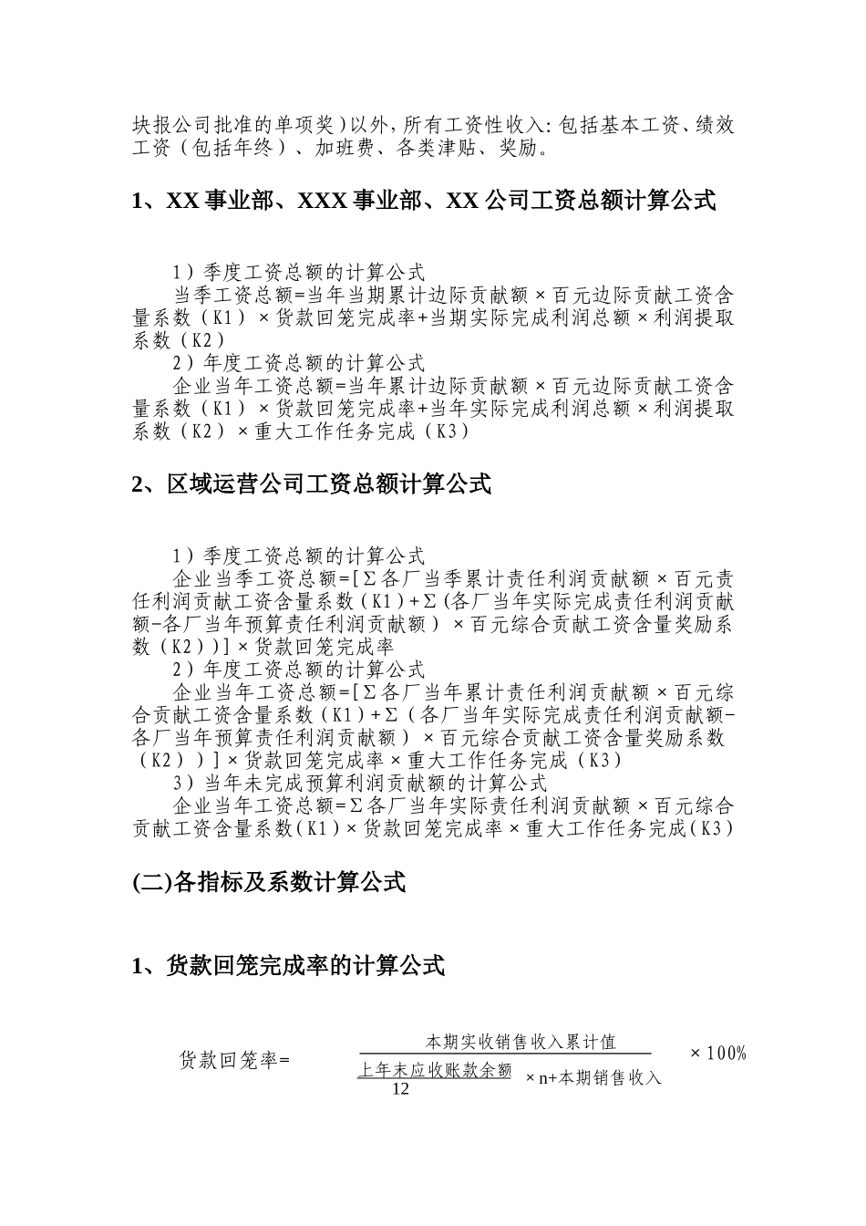 某环保公司绩效考核办法_第2页