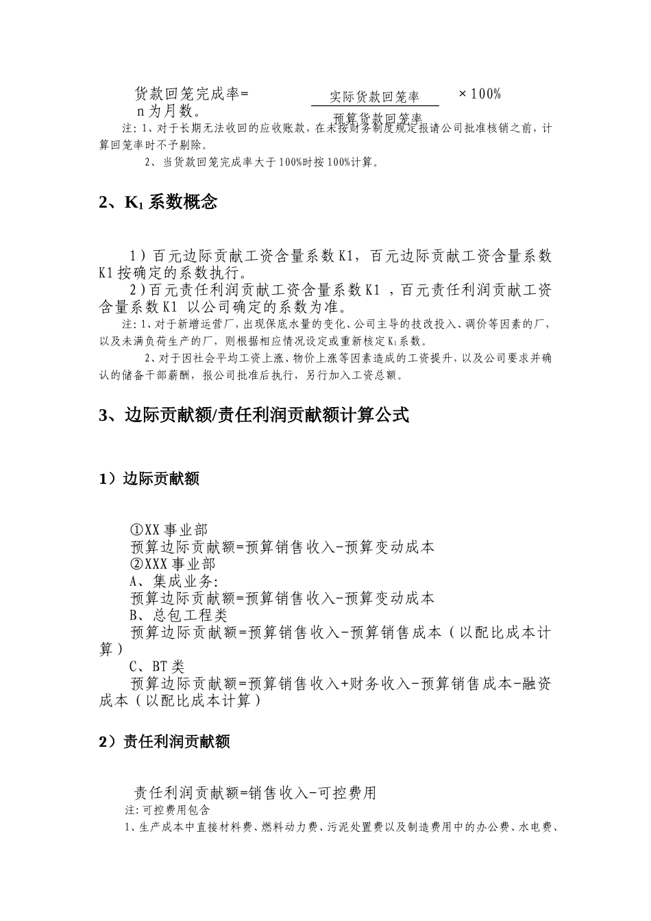 某环保公司绩效考核办法_第3页