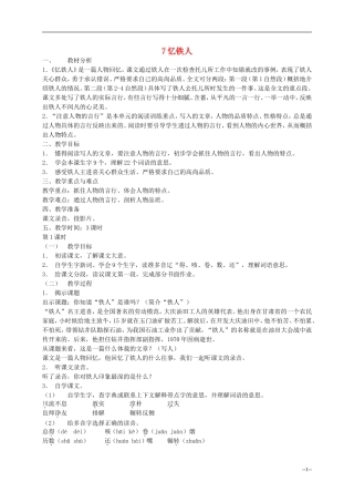 五年级语文下册 第三单元忆铁人教案 浙教版