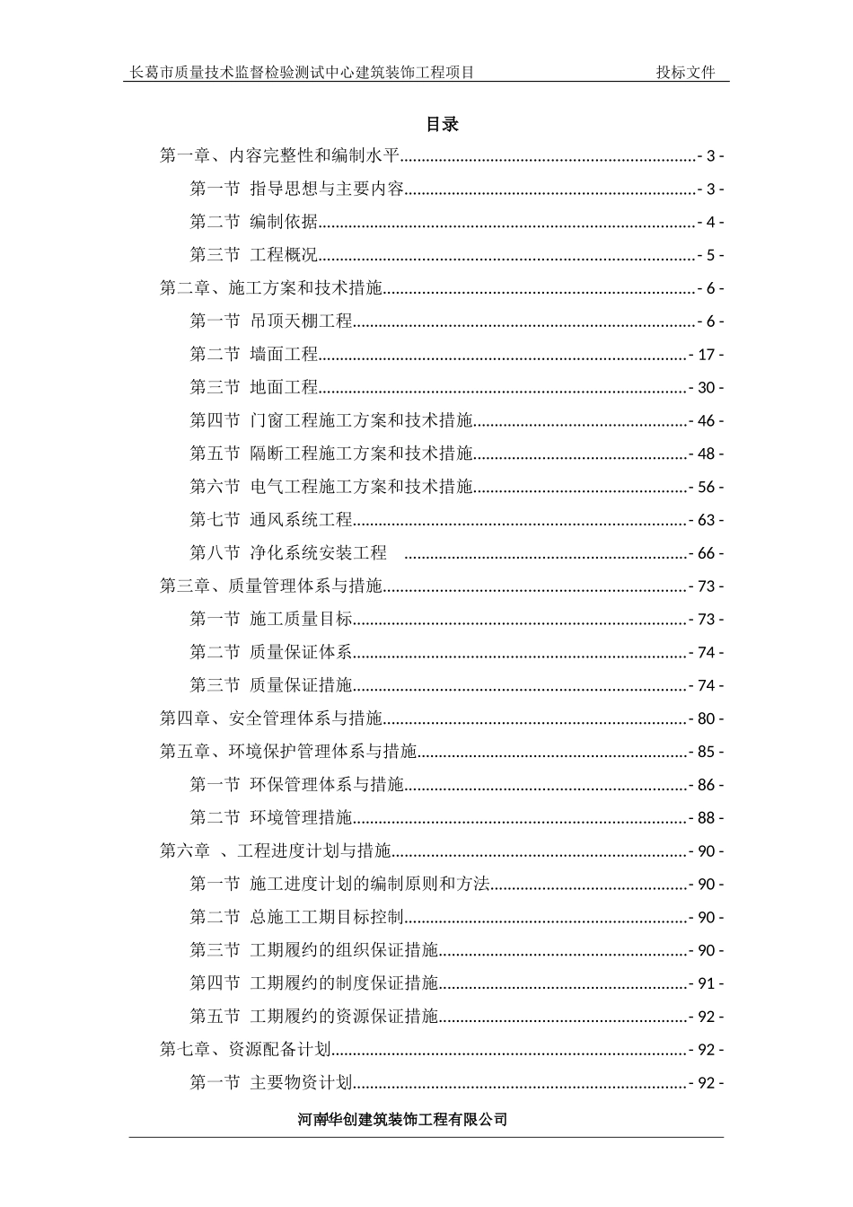 精装修施工组织设计范本_第1页