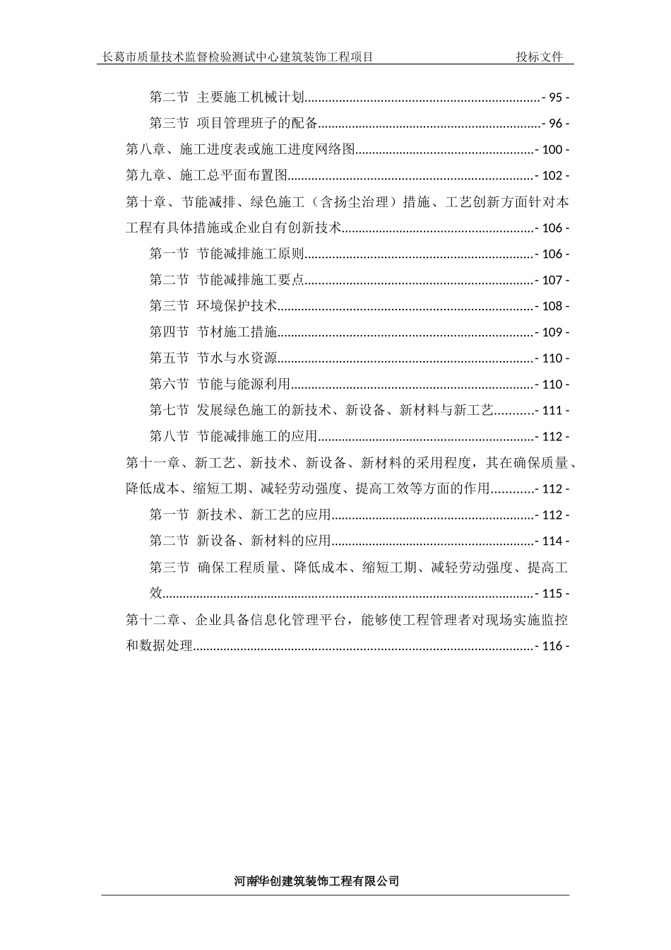 精装修施工组织设计范本_第2页