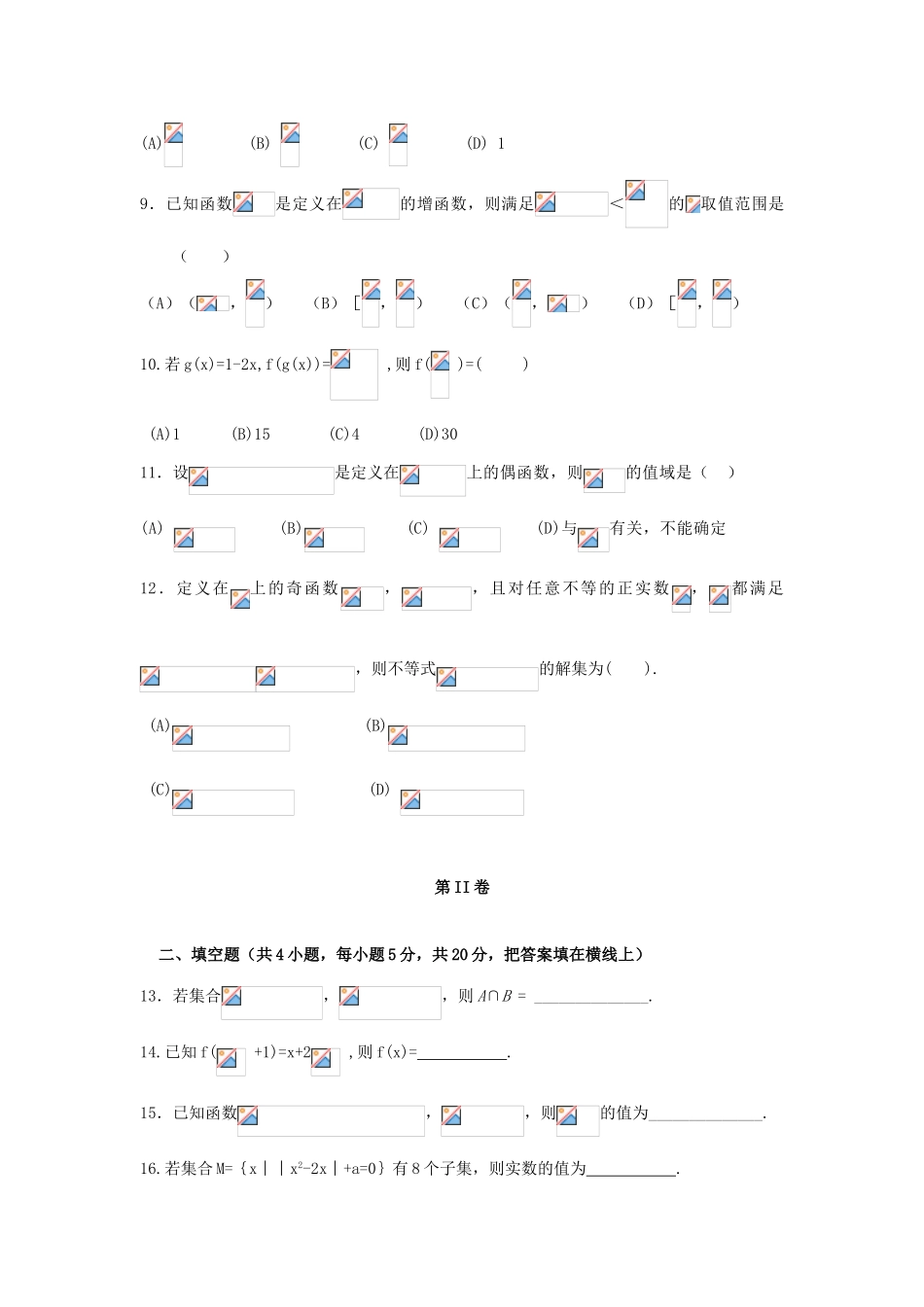 辽宁省大石桥市高一数学9月月考试题-人教版高一全册数学试题_第2页