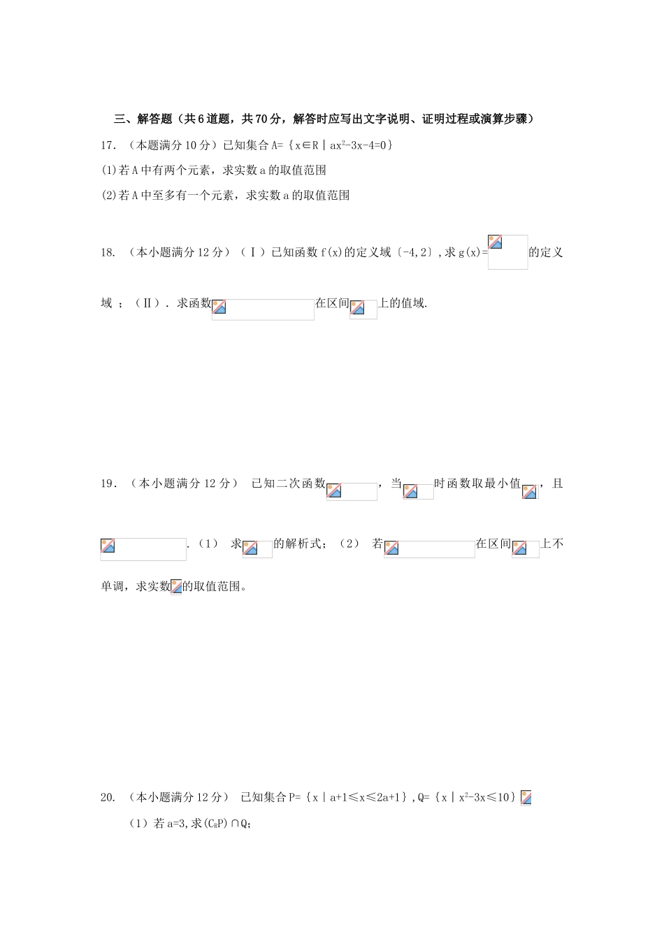 辽宁省大石桥市高一数学9月月考试题-人教版高一全册数学试题_第3页