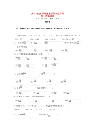 辽宁省大石桥市高一数学9月月考试题-人教版高一全册数学试题