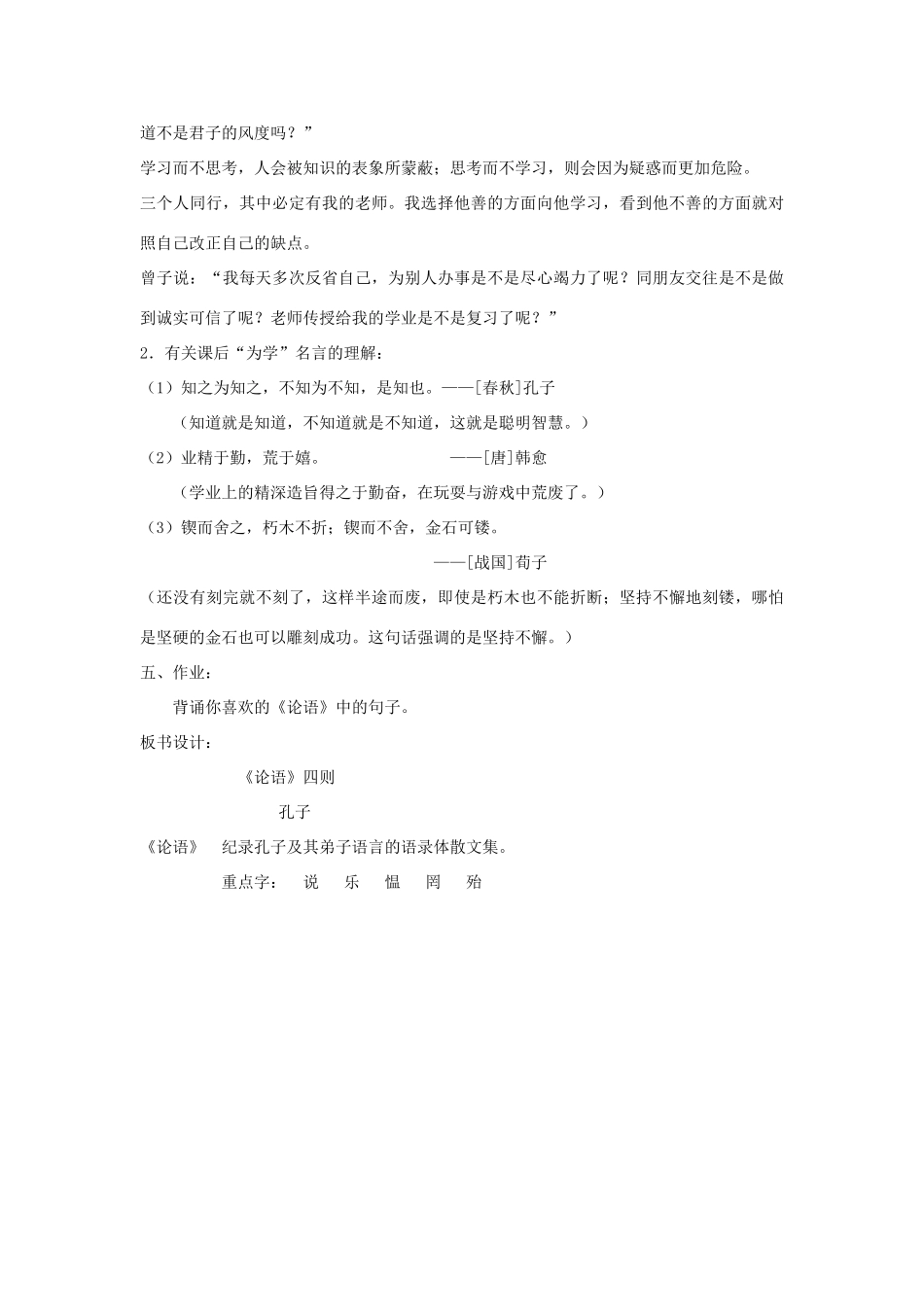 六年级语文下册 10.1《论语》四则教案2 长春版-长春版小学六年级下册语文教案_第2页