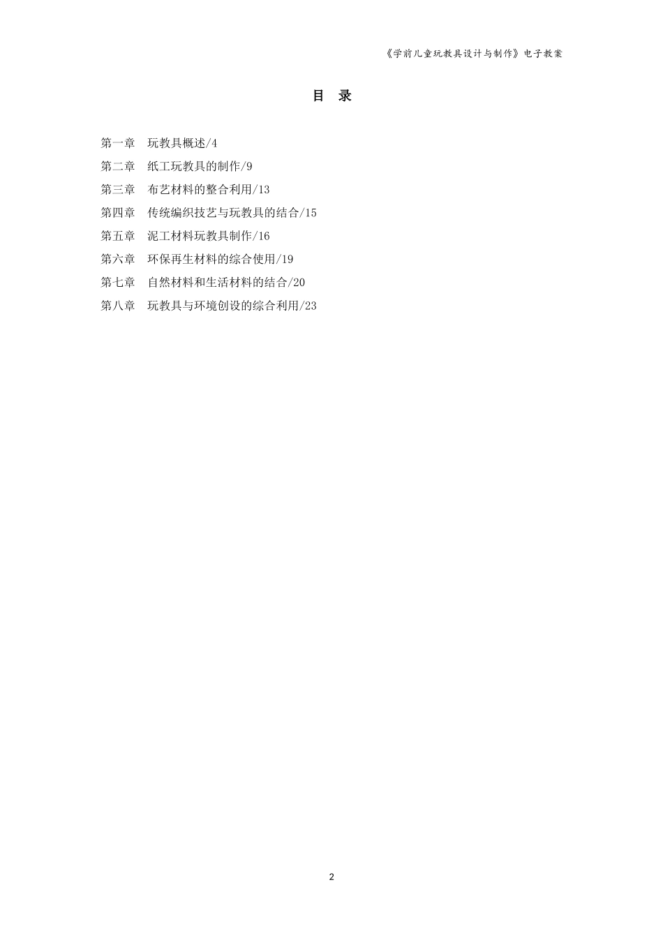 教案-学前儿童玩教具设计与制作--电子教案_第2页