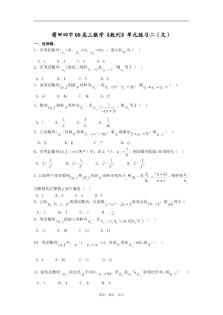 莆田四中09高三数学《数列》单元练习二（文） 