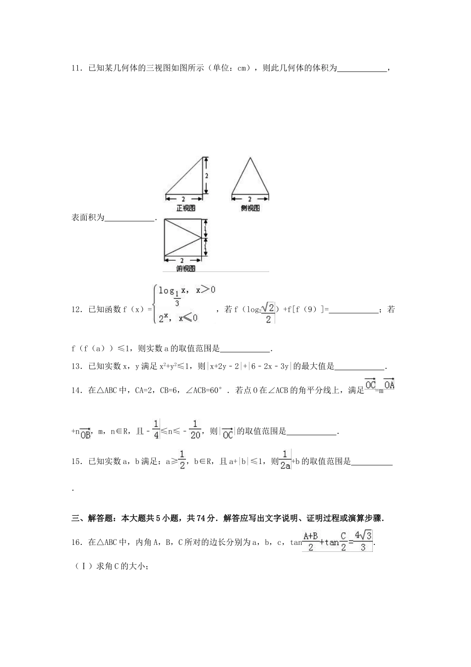 浙江省高三数学5月考前模拟试卷 文（含解析）-人教版高三全册数学试题_第3页