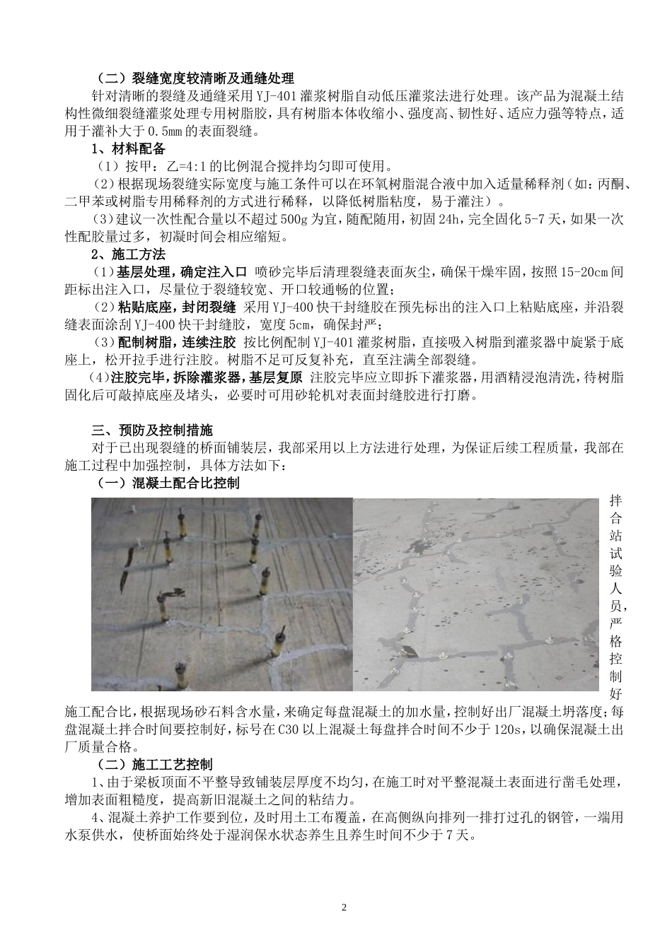 桥面铺装层裂缝处理方案_第3页