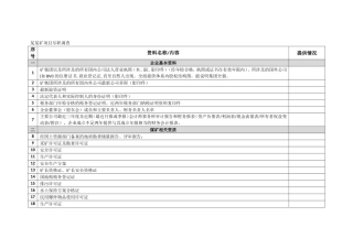 尽职调查清单(表格)