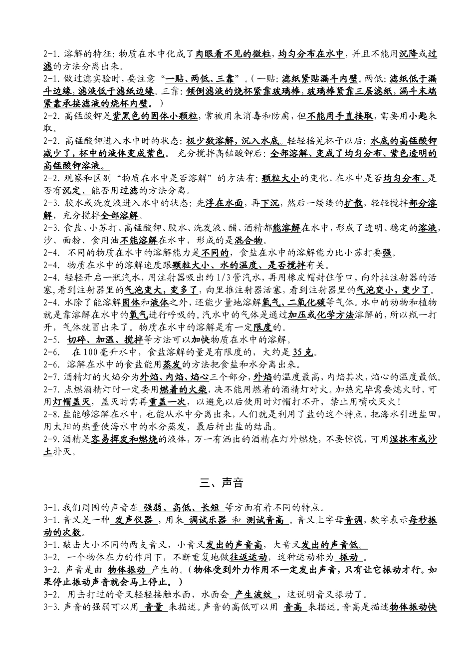教科版小学四年级科学上册总复习资料(个人整理考试版本-全面哦)_第2页