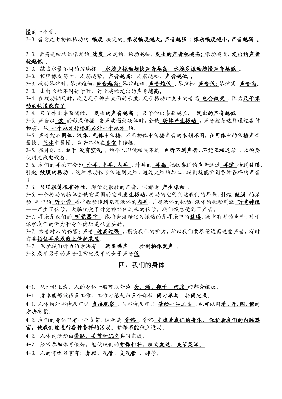 教科版小学四年级科学上册总复习资料(个人整理考试版本-全面哦)_第3页