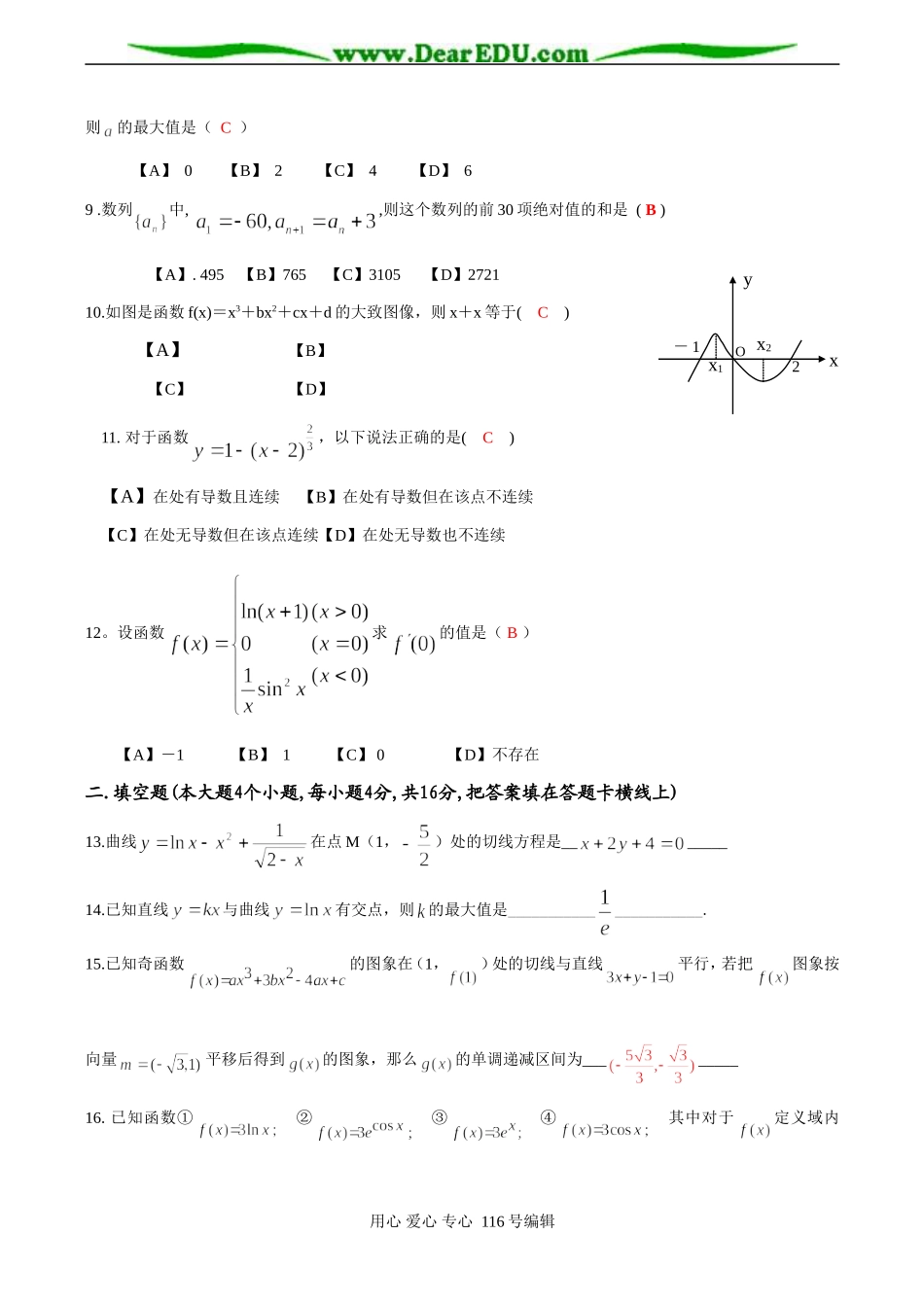 江西省南昌市正大学校高三数学周练（理科）_第2页