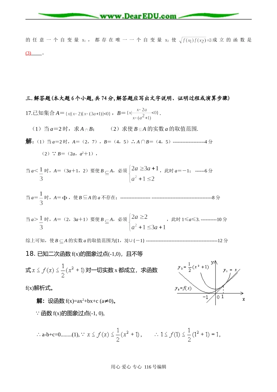 江西省南昌市正大学校高三数学周练（理科）_第3页
