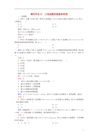 雄关漫道系列高考数学一轮总复习 3.3三角函数的图象和性质课时作业 文（含解析）新人教版-新人教版高三全册数学试题