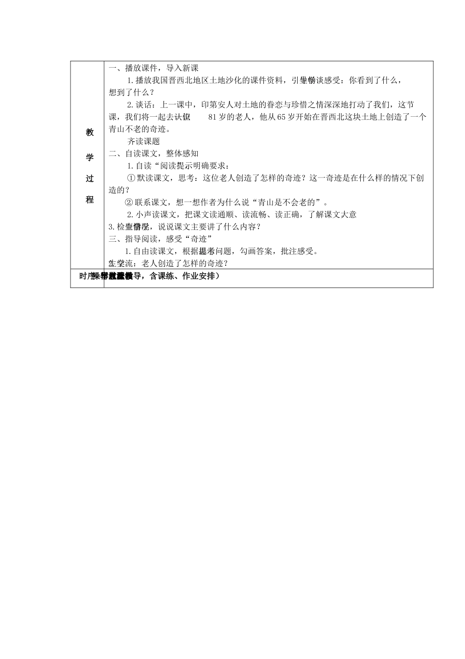 学年六年级语文上册 第四组 16 青山不老教案2 新人教版-新人教版小学六年级上册语文教案_第2页