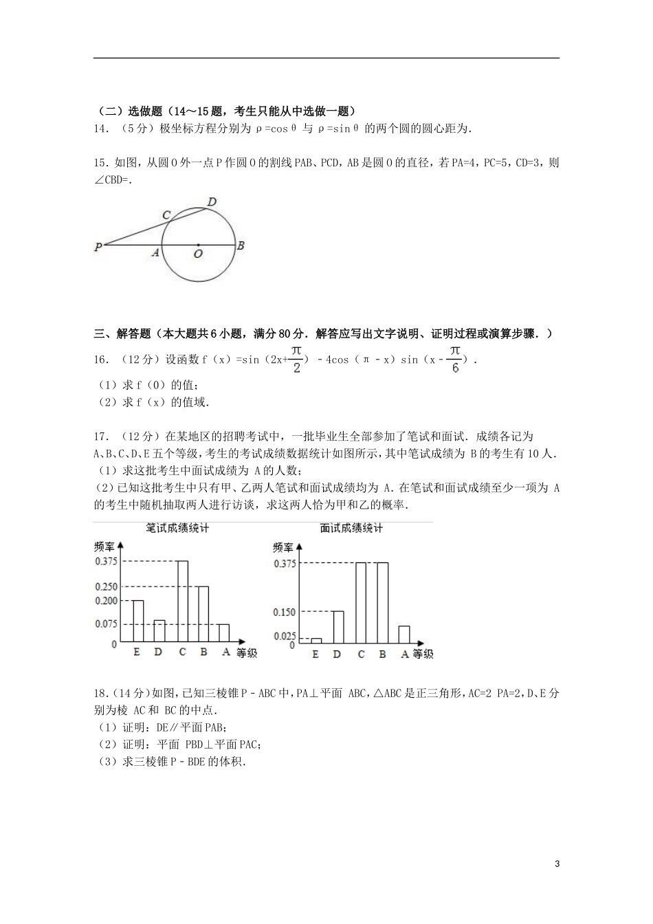 广东省湛江市高考数学一模试卷 文（含解析）-人教版高三全册数学试题_第3页