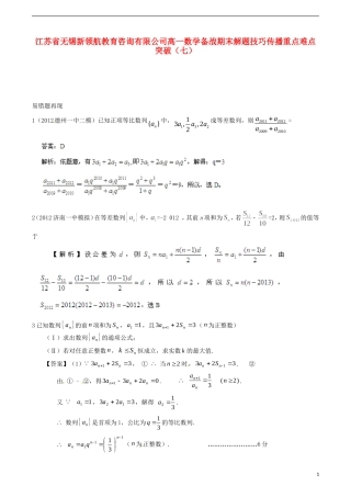 江苏省无锡新领航教育咨询有限公司高一数学 备战期末解题技巧传播重点难点突破（七）