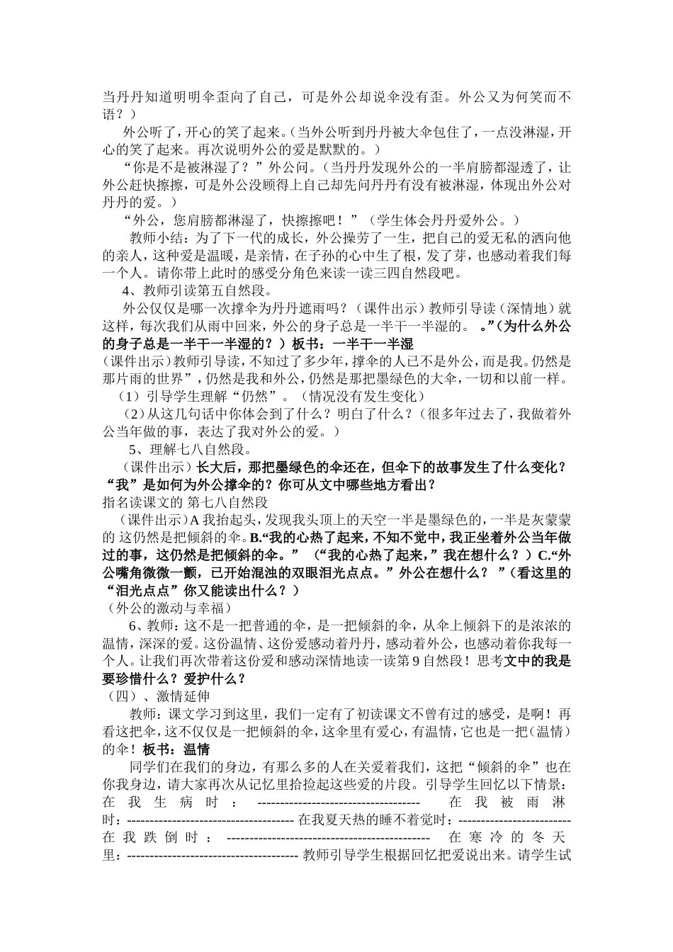 倾斜的伞教学设计_第2页