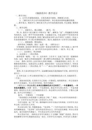 倾斜的伞教学设计