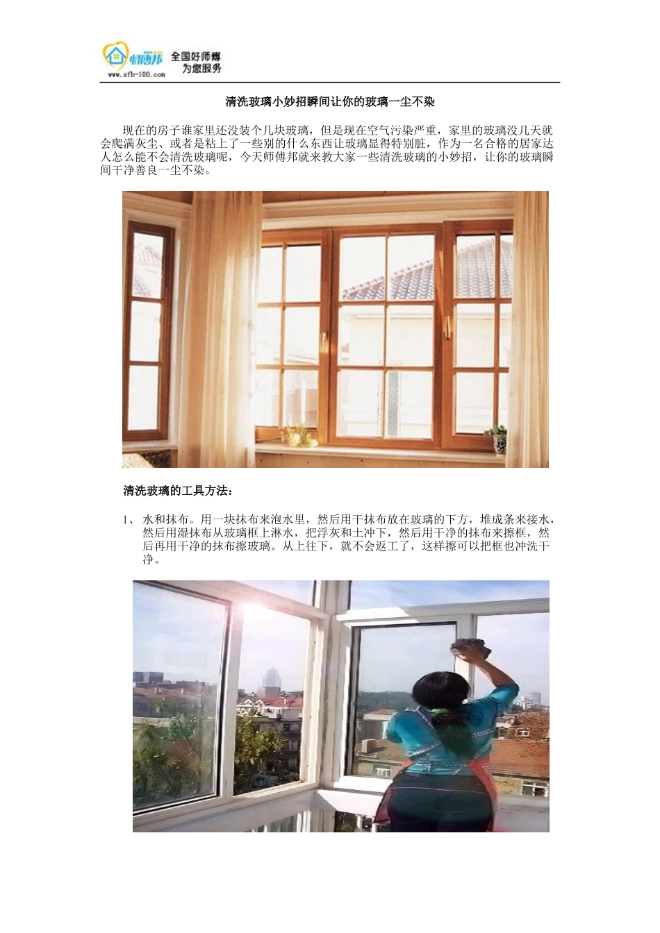 清洗玻璃小妙招瞬间让你的玻璃一尘不染_第1页