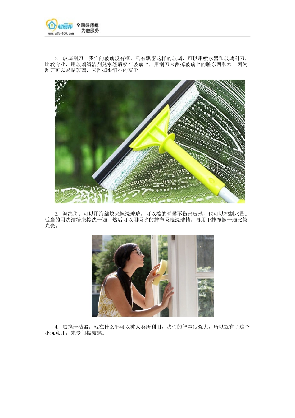 清洗玻璃小妙招瞬间让你的玻璃一尘不染_第2页