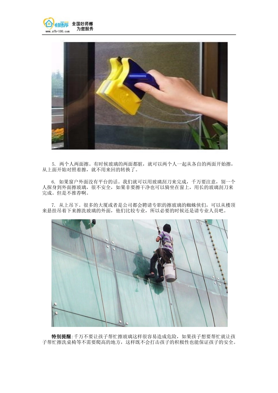 清洗玻璃小妙招瞬间让你的玻璃一尘不染_第3页