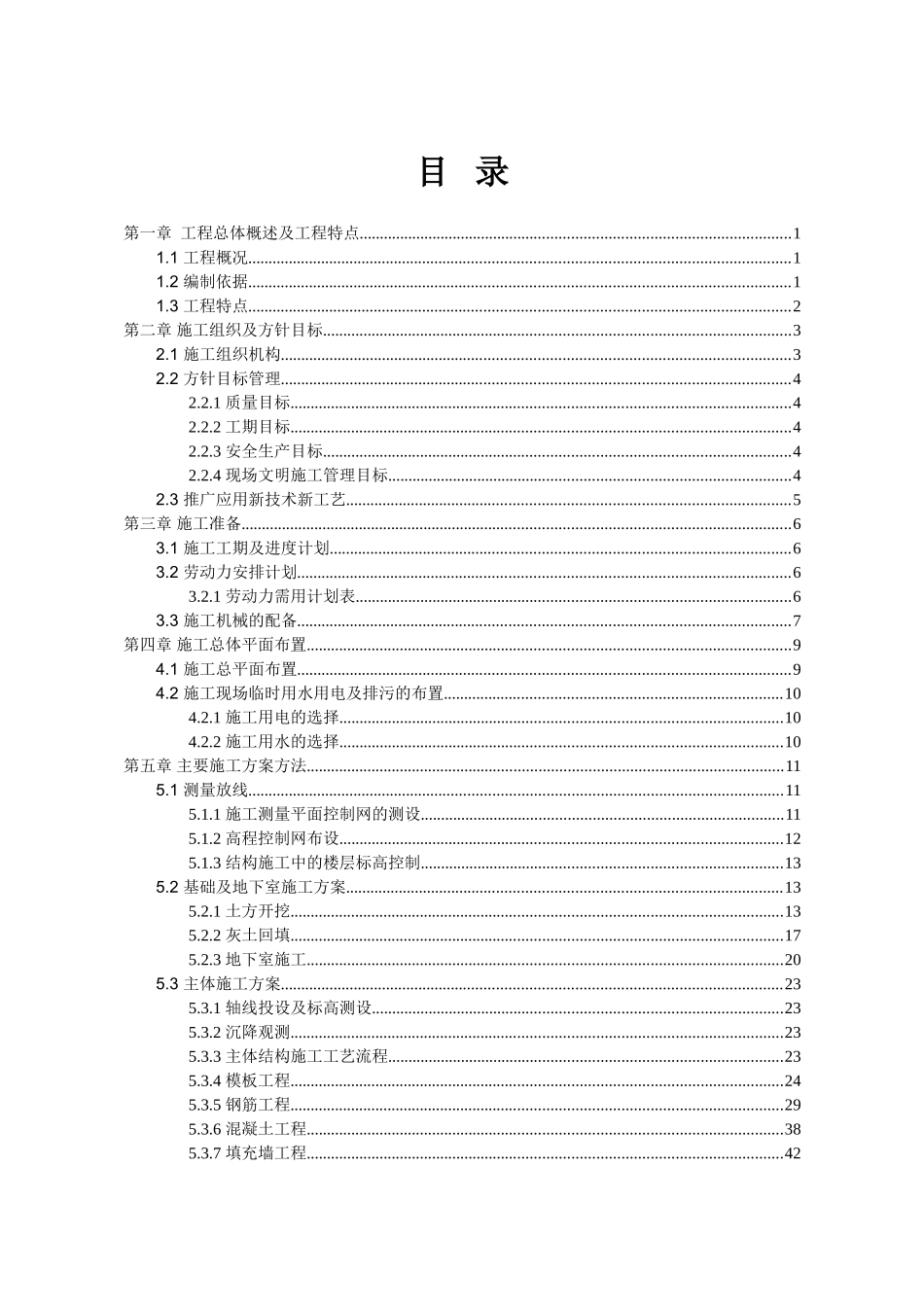 框架结构综合楼施工组织设计-图文完整版_第1页