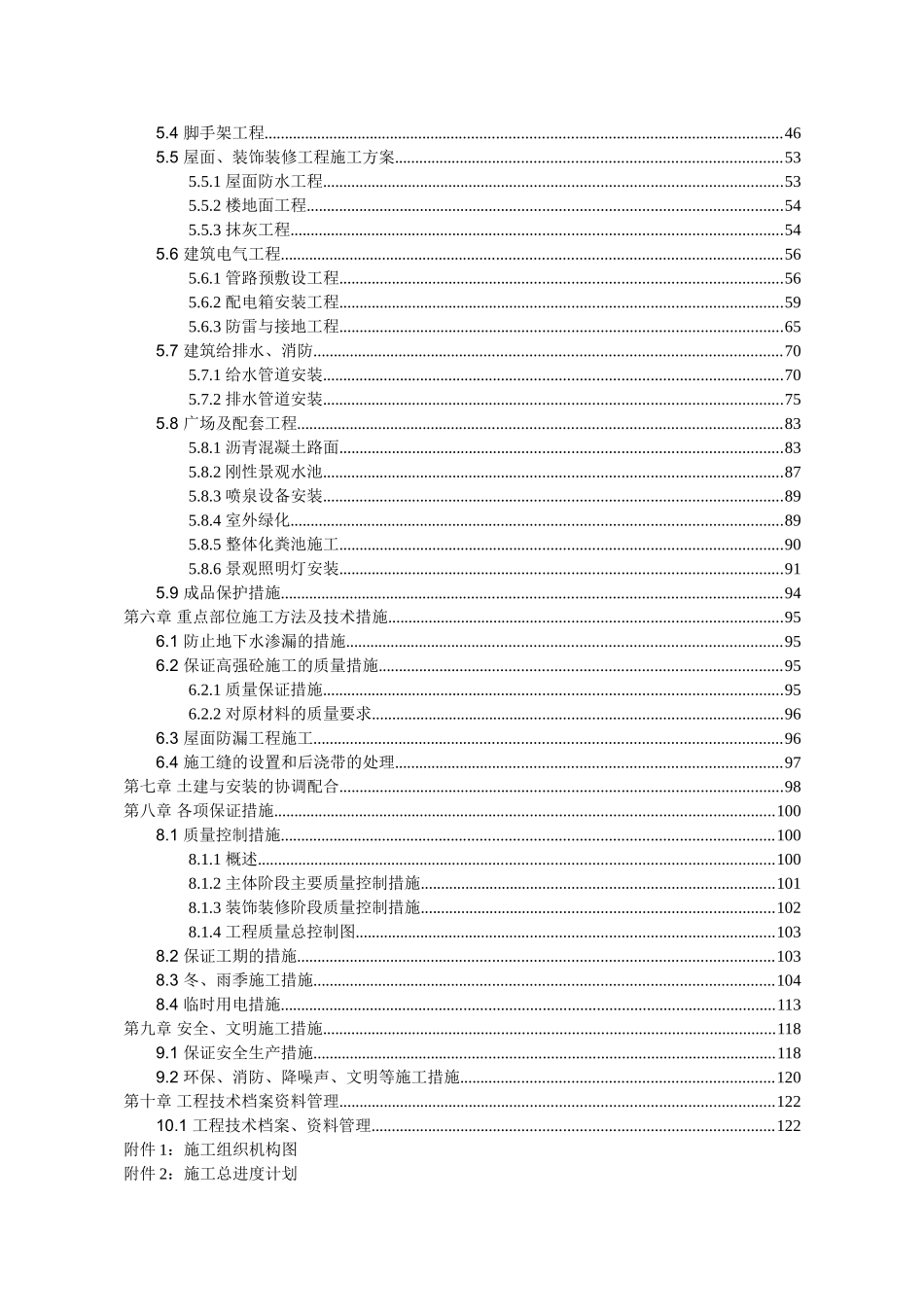 框架结构综合楼施工组织设计-图文完整版_第2页