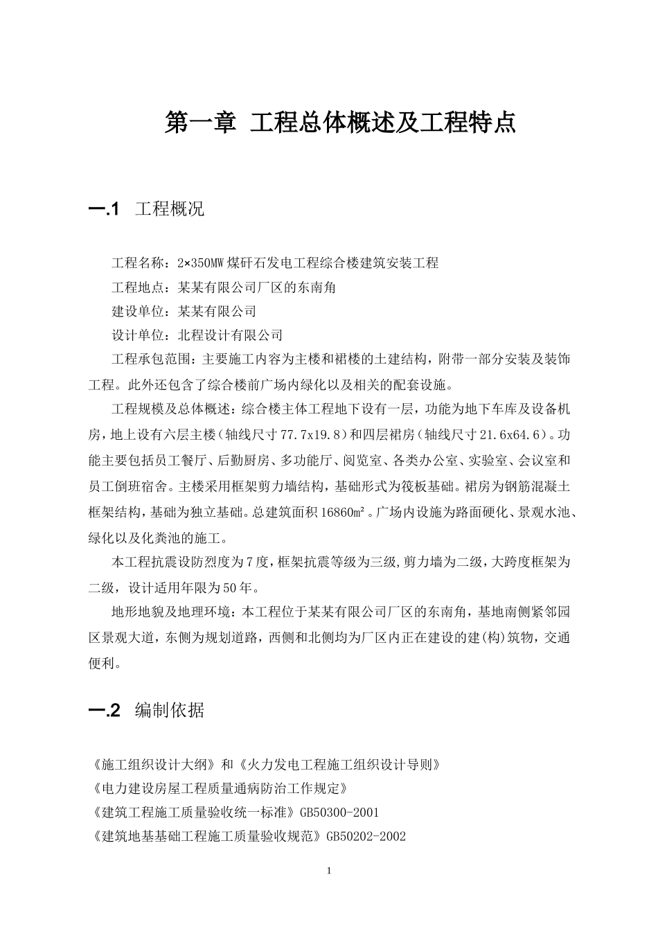 框架结构综合楼施工组织设计-图文完整版_第3页