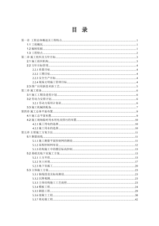 框架结构综合楼施工组织设计-图文完整版