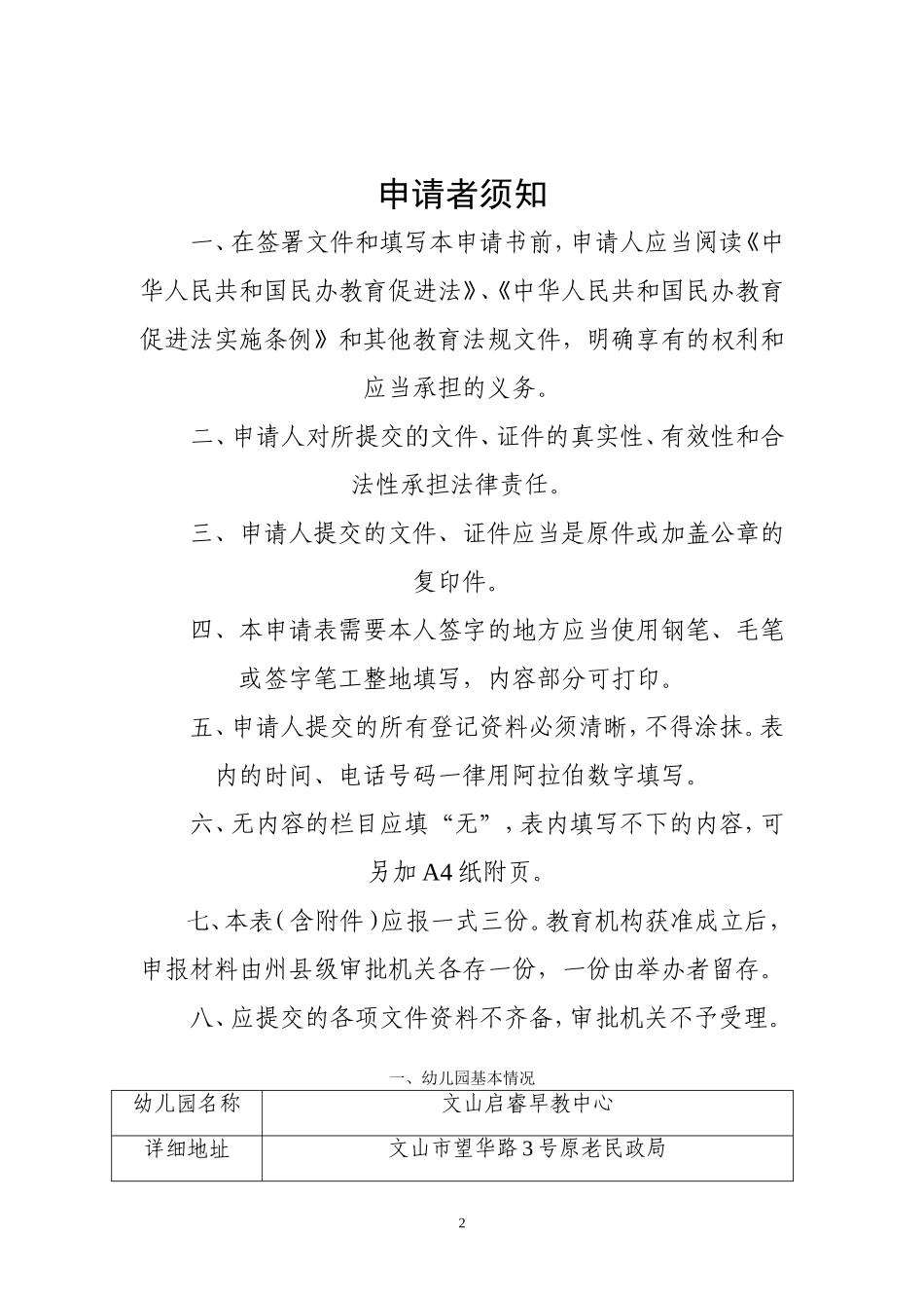 民办幼儿园申办正式设立审批表_第2页