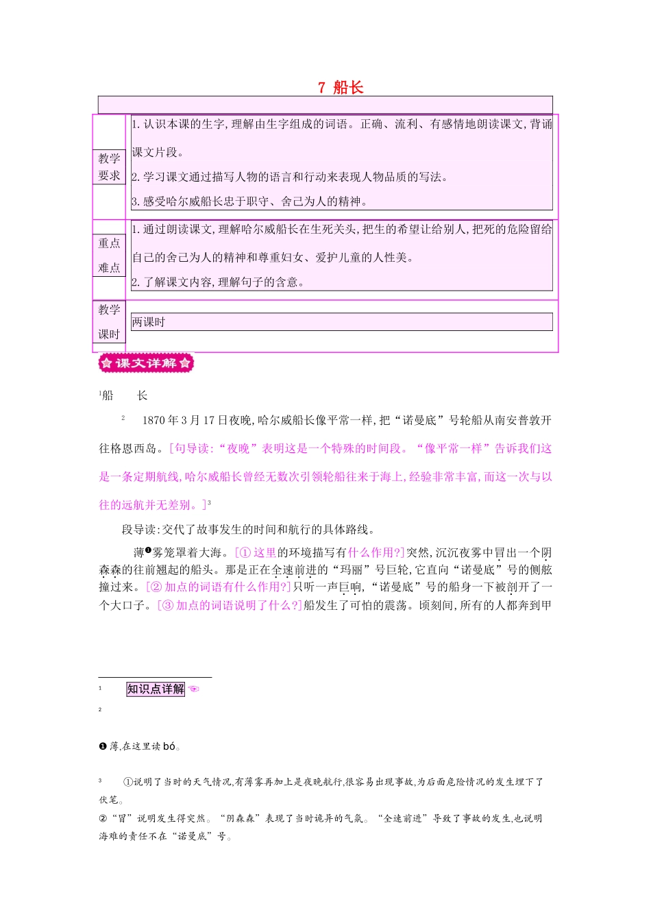 六年级语文上册 7 船长教案 苏教版-苏教版小学六年级上册语文教案_第1页