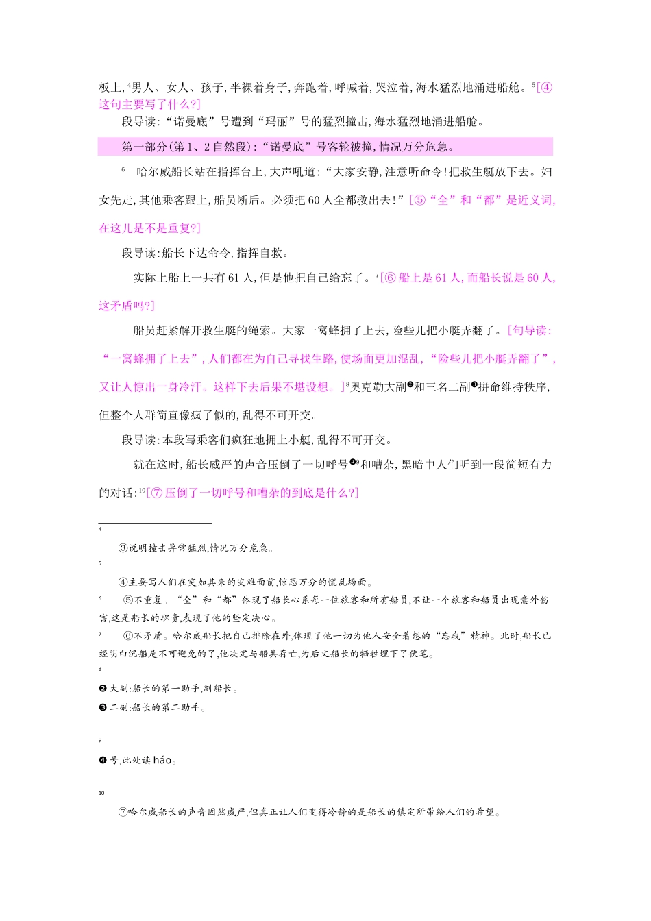 六年级语文上册 7 船长教案 苏教版-苏教版小学六年级上册语文教案_第2页