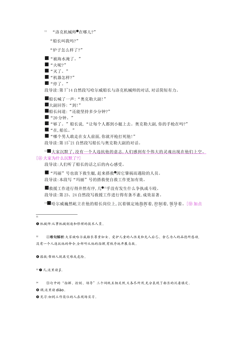 六年级语文上册 7 船长教案 苏教版-苏教版小学六年级上册语文教案_第3页