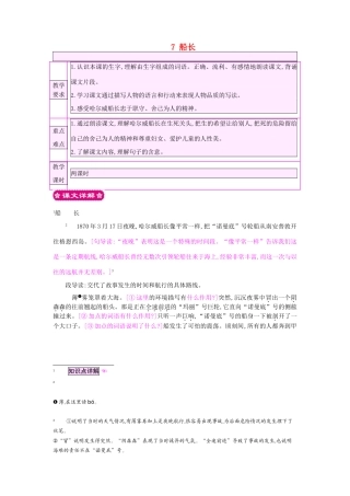 六年级语文上册 7 船长教案 苏教版-苏教版小学六年级上册语文教案