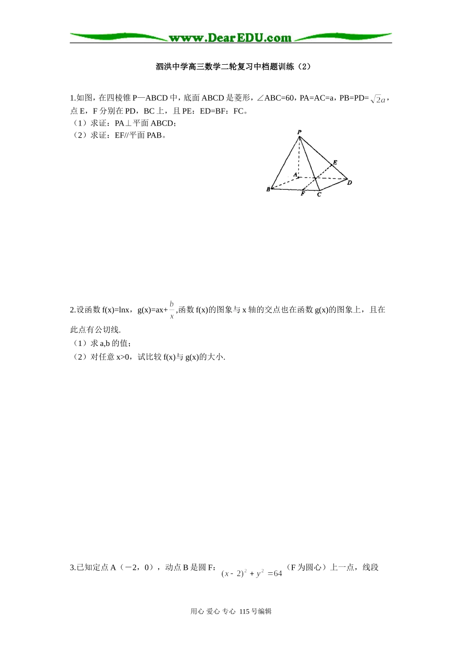 江苏省泗洪中学高三数学二轮复习中档题训练2.doc_第1页