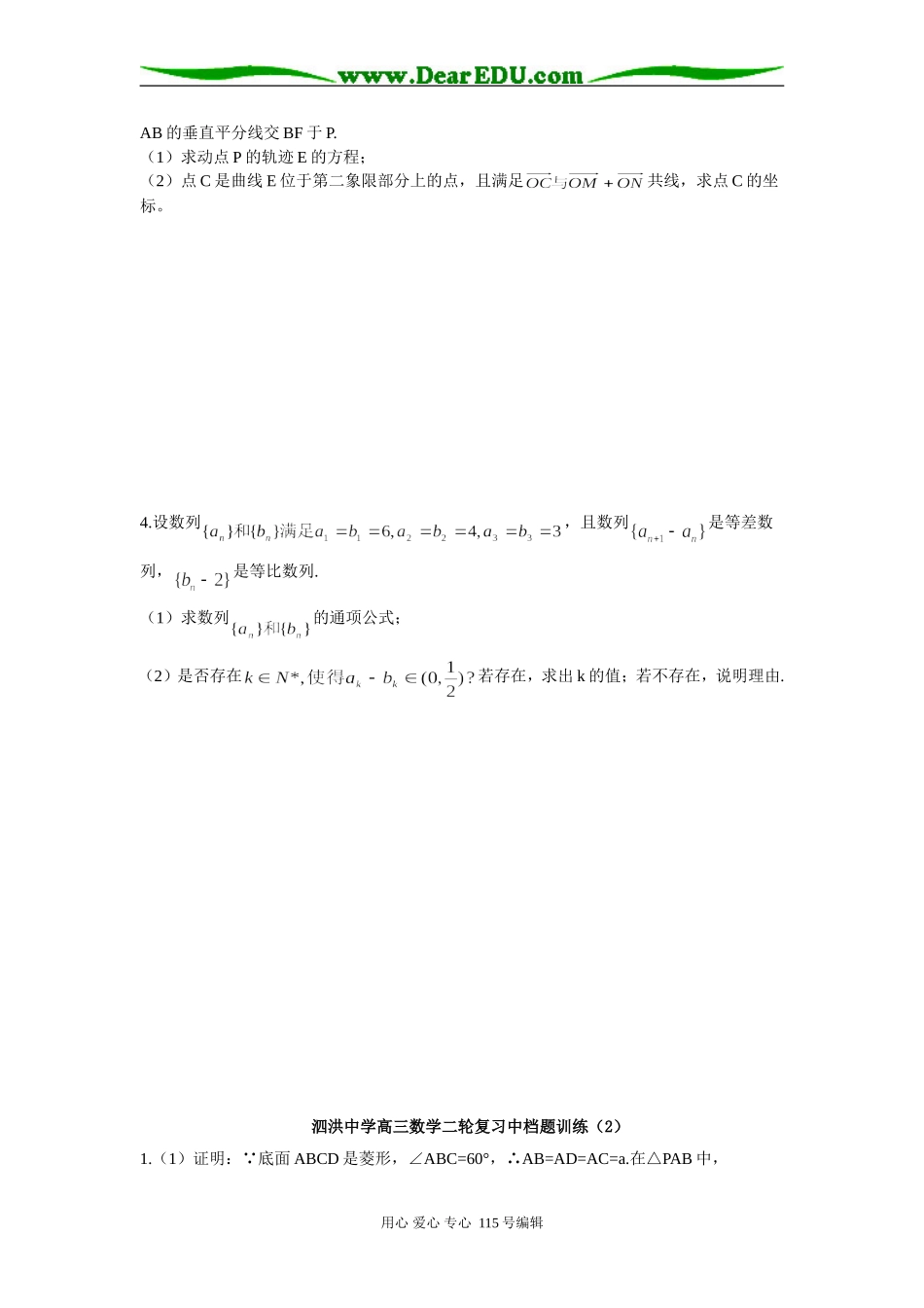 江苏省泗洪中学高三数学二轮复习中档题训练2.doc_第2页