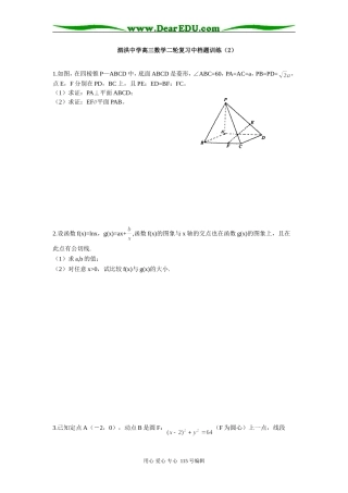 江苏省泗洪中学高三数学二轮复习中档题训练2.doc