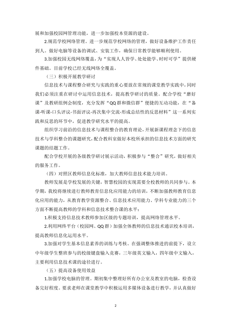教育信息化工作计划_第2页